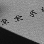 年金手帳が廃止されます （令和４年４月～）