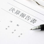 法人の決算書にはどんな内容が書かれているの？