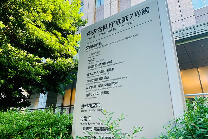 会計検査院とはどんな組織なのか