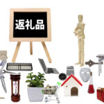 ふるさと納税の規定改正 指定取り消し期間の拡大