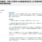 業務改善助成金の拡充 ～対象事業場の拡大など～