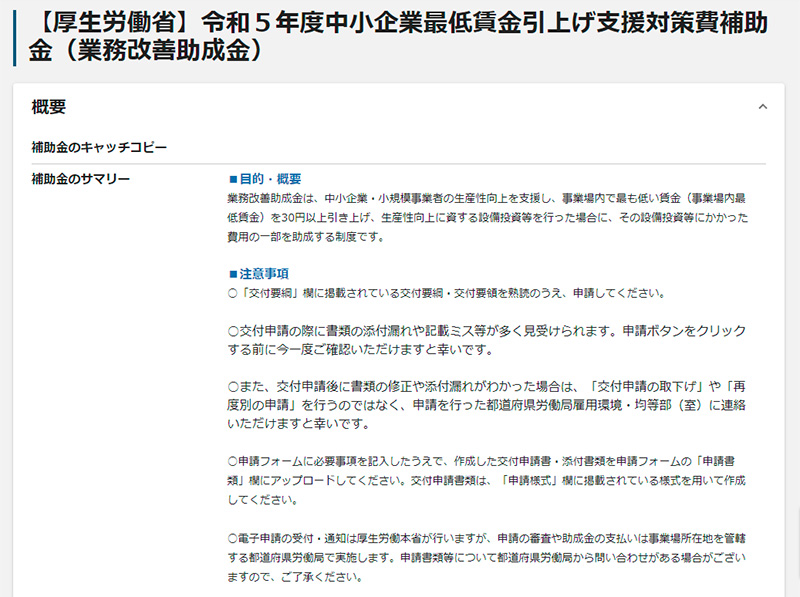 業務改善助成金の拡充 ～対象事業場の拡大など～