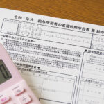 年末調整の基本