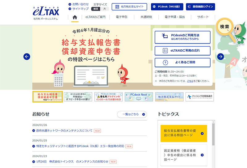特別徴収税額通知の受取方法 全国統一へ