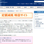 定額減税が開始されます