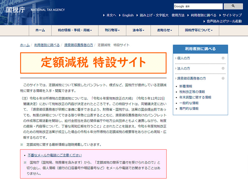 定額減税が開始されます