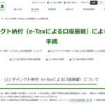 ダイレクト納付の新しい手続き「自動ダイレクト」4月開始