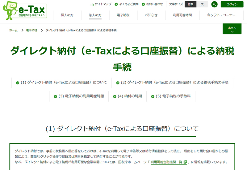 ダイレクト納付の新しい手続き「自動ダイレクト」4月開始