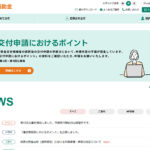 第12回公募開始 ～事業再構築補助金～