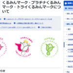 賃上げ促進税制に上乗せプラチナくるみん