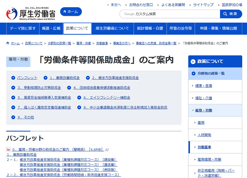 「労働条件等関係助成金」をご存じですか？