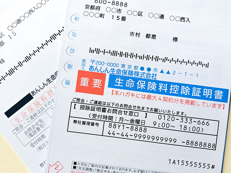 保険料控除証明書の到着は必要な保険か否かを見直す好機です